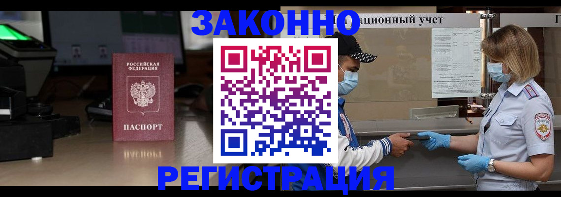 прописка штамп в Углегорске