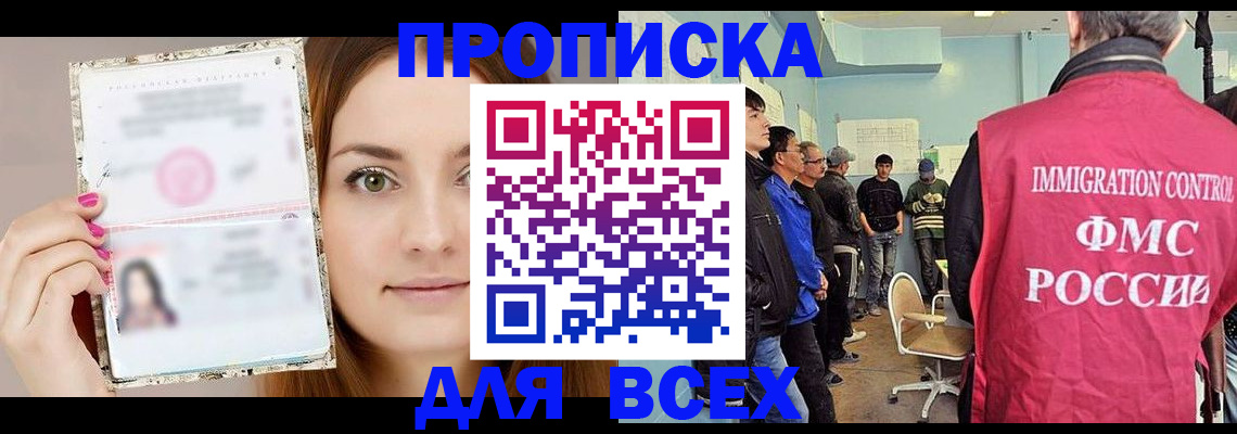 прописка в квартире в Углегорске