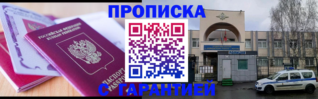 временная регистрация надежно в Углегорске